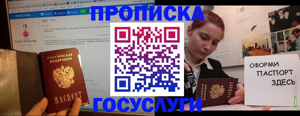 прописка для кредита в Моршанске